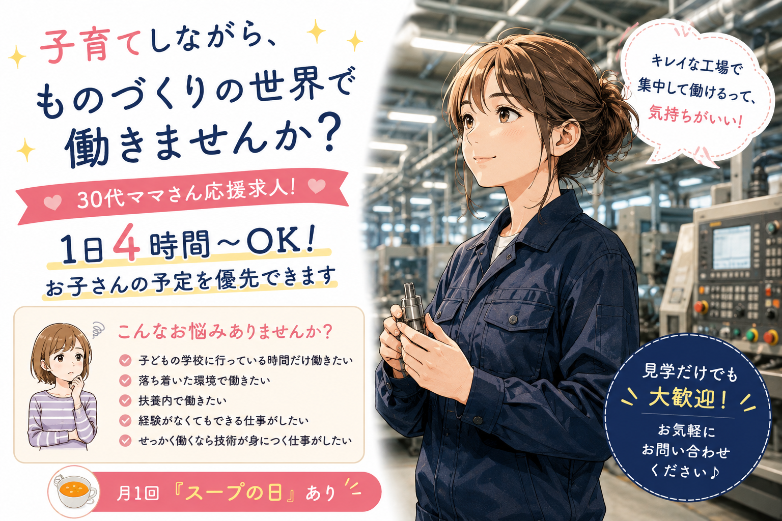 製造補助スタッフ