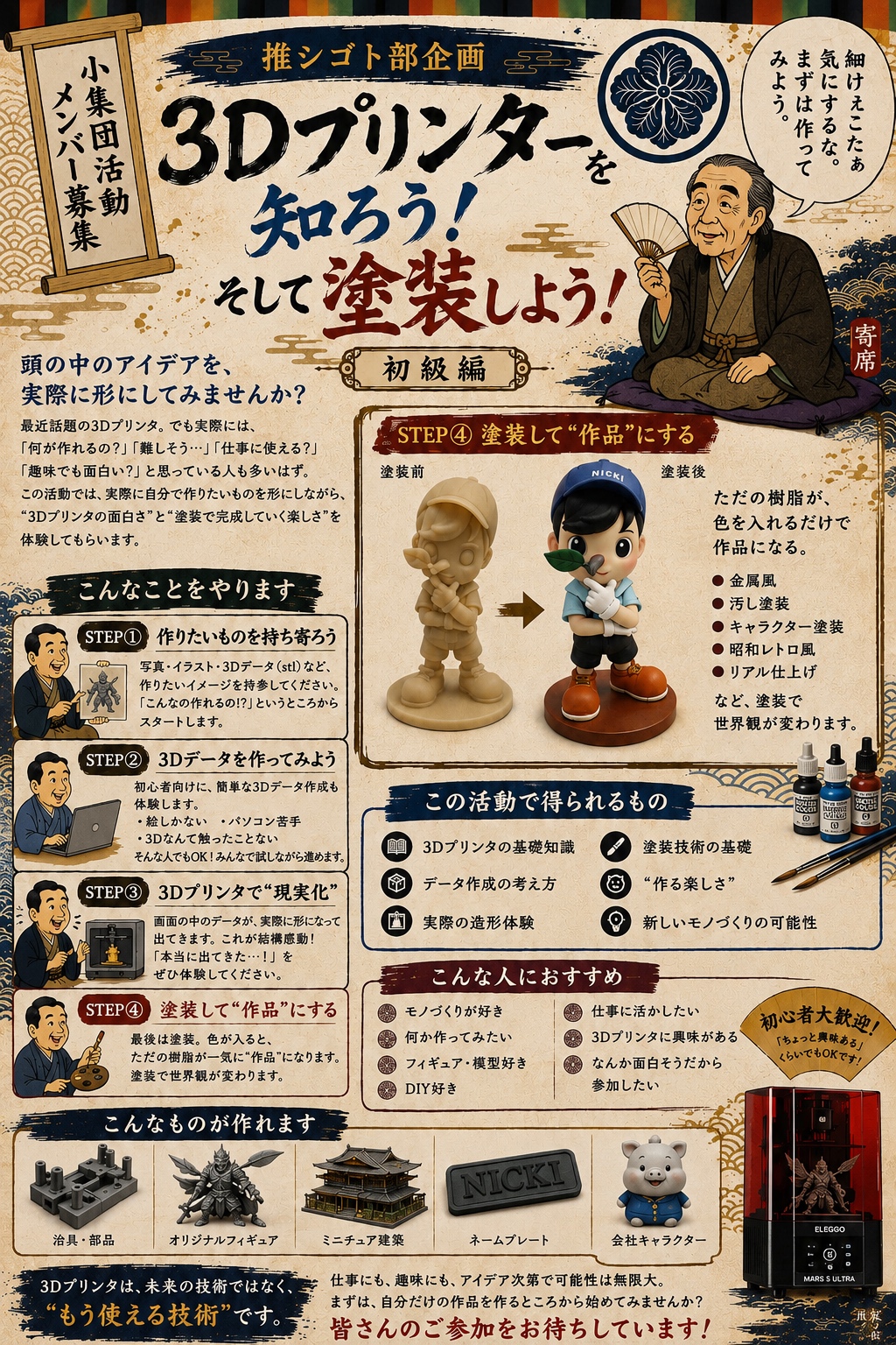 「好き」を仕事に。 推シゴト部プロジェクト始動！